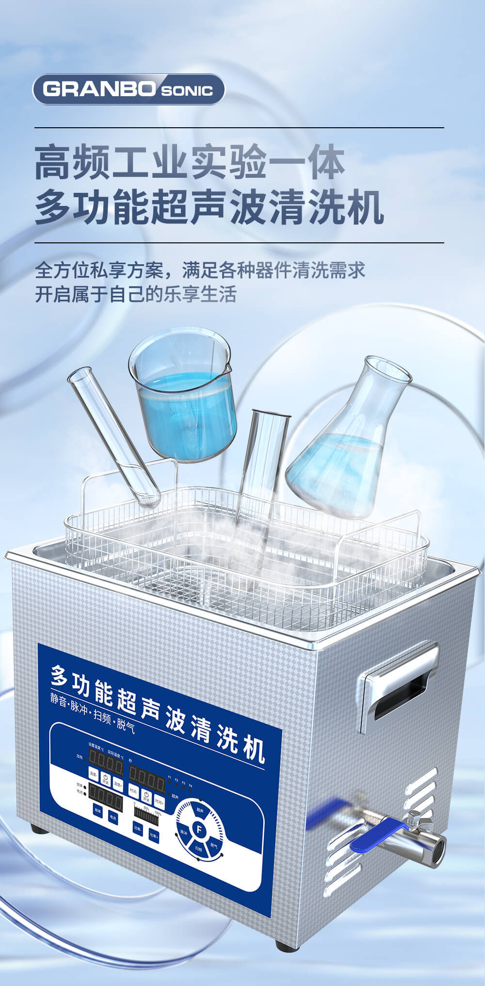 高頻工業(yè)實(shí)驗(yàn)一體 多功能超聲波清洗機(jī)