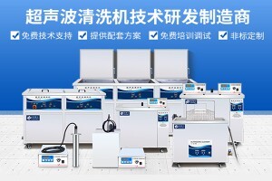2020年的今天超聲波清洗機(jī)的市場現(xiàn)狀及未來發(fā)展趨勢如何？