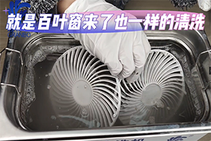 電風(fēng)扇滿是灰塵怎么辦？教你個(gè)小妙招就能輕松洗干凈