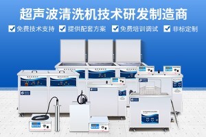 鏡片超聲波清洗解決方案，超聲波清洗技術的獨特優(yōu)勢